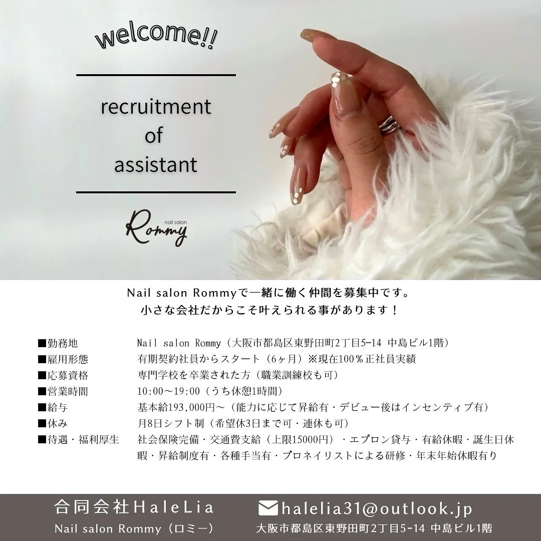 ーアシスタント募集のお知らせー
